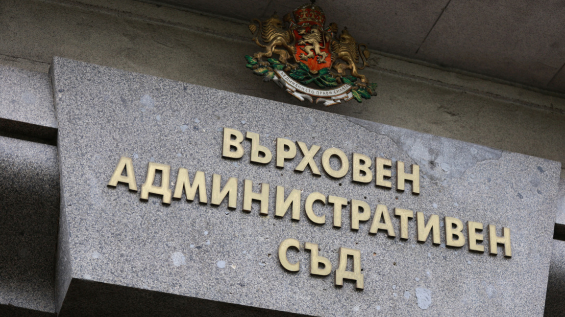 ВАС остави без разглеждане жалбата срещу решението за Борислав Сарафов