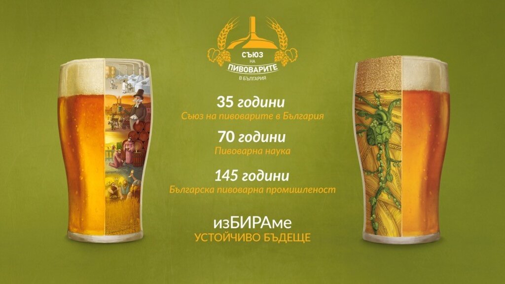От 145 г. се произвежда пиво в България – какви са иновациите в пивоварния бранш