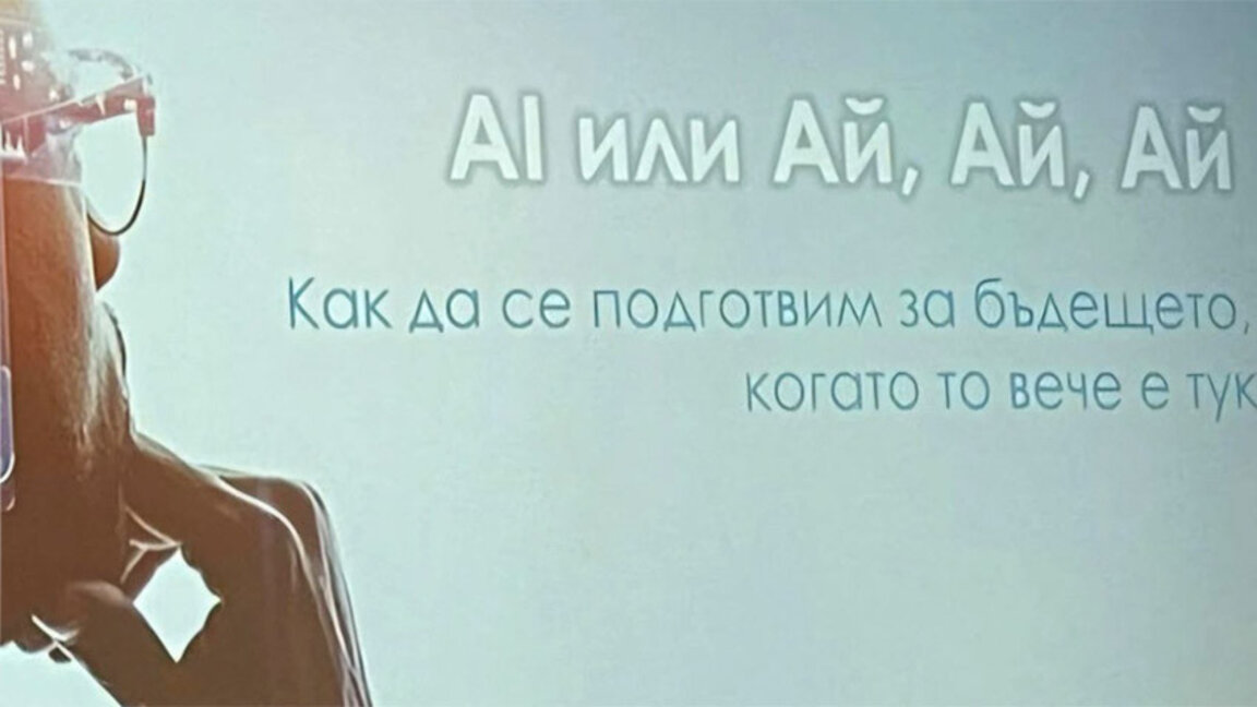 Снимки: Adecco Bulgaria
