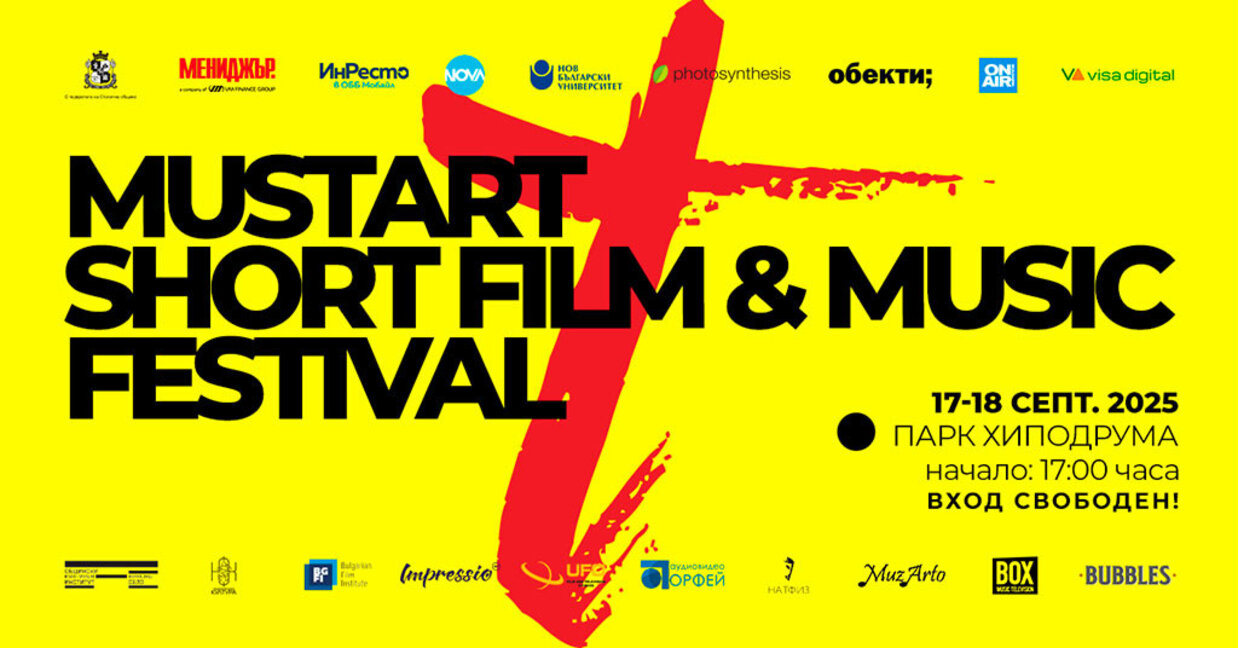 Девина Василева и MustArt Short Film аnd Music Fest