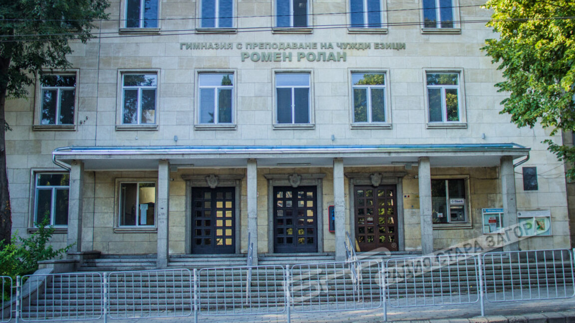 ГПЧЕ "Ромен Ролан", Стара Загора