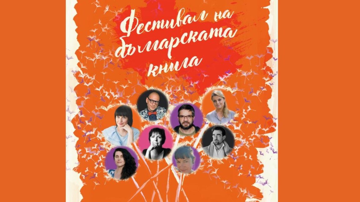 7e Festival du livre bulgare à Bruxelles...