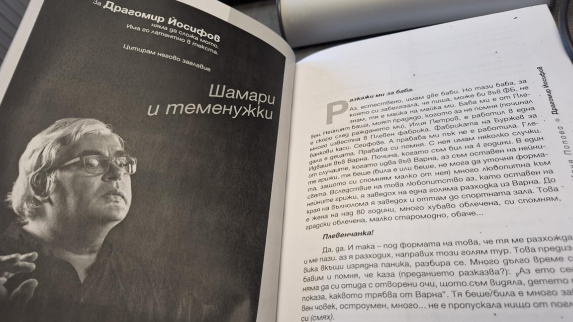 Страстта към новото