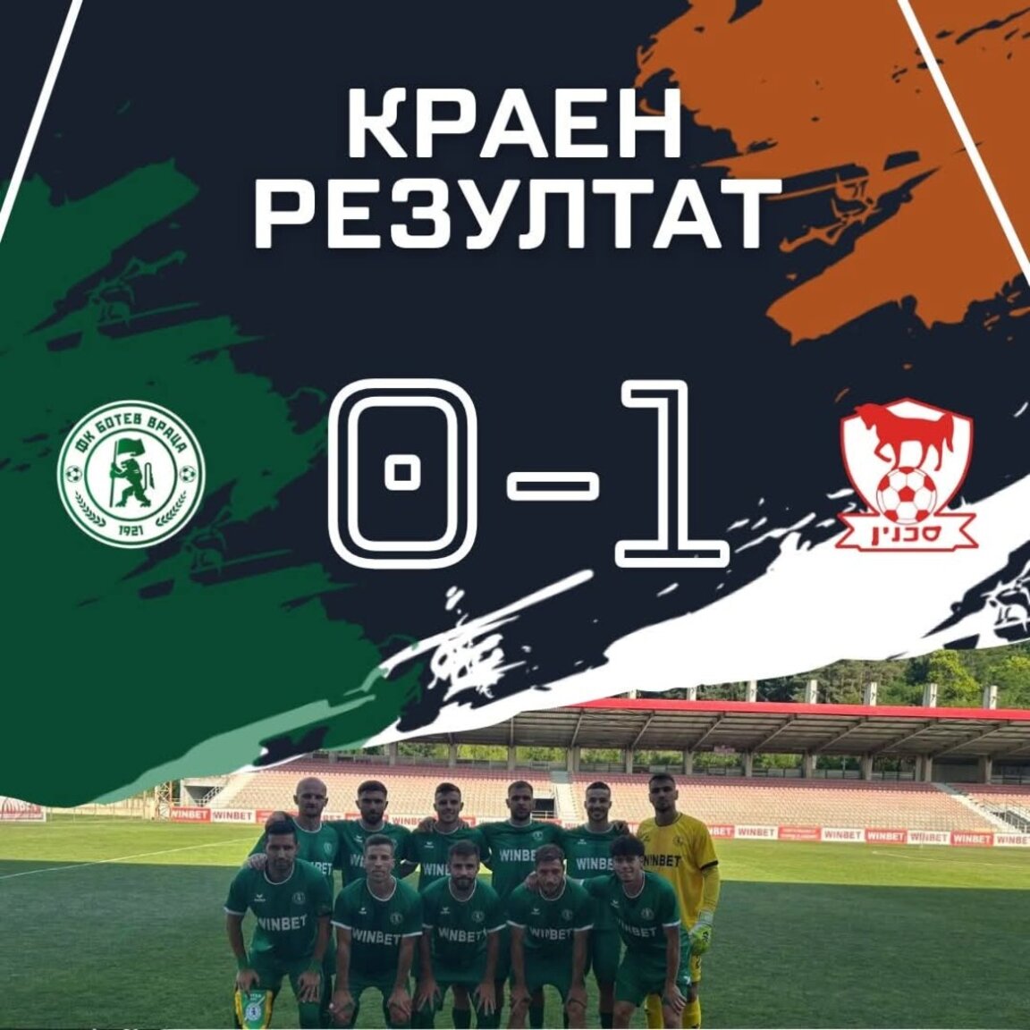 "Ботев" Враца падна в последната си контрола