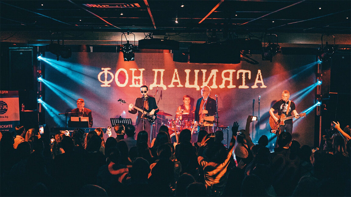 "Искам теб" – нова песен от супергрупата "Фондацията"