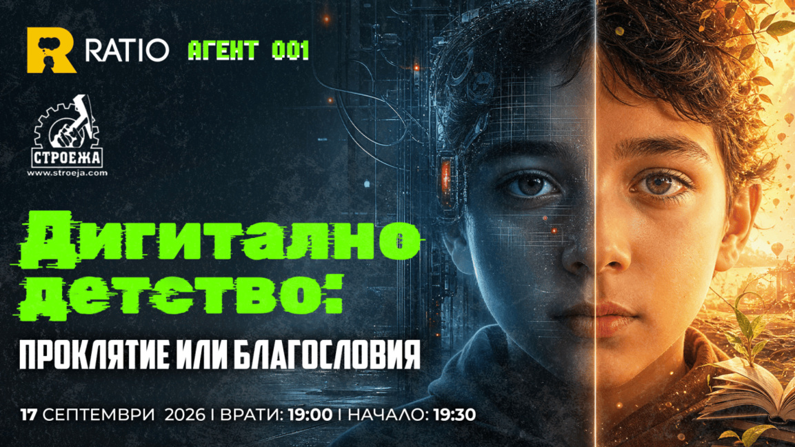 По-умни или по-уязвими: Какво прави дигиталната среда с децата