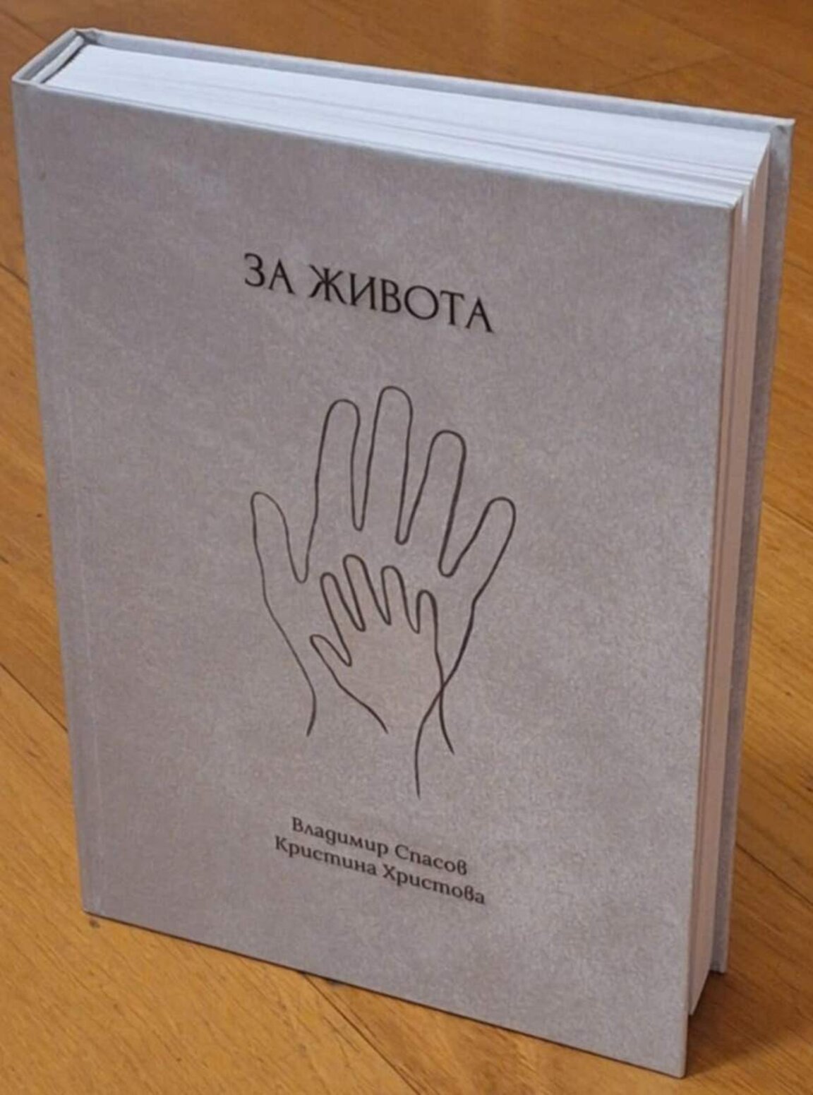 "За живота" и кризите