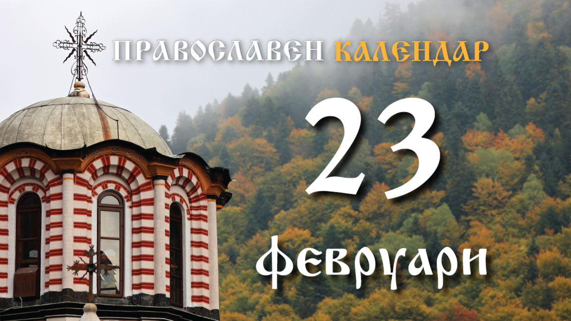 Започна Великият пост