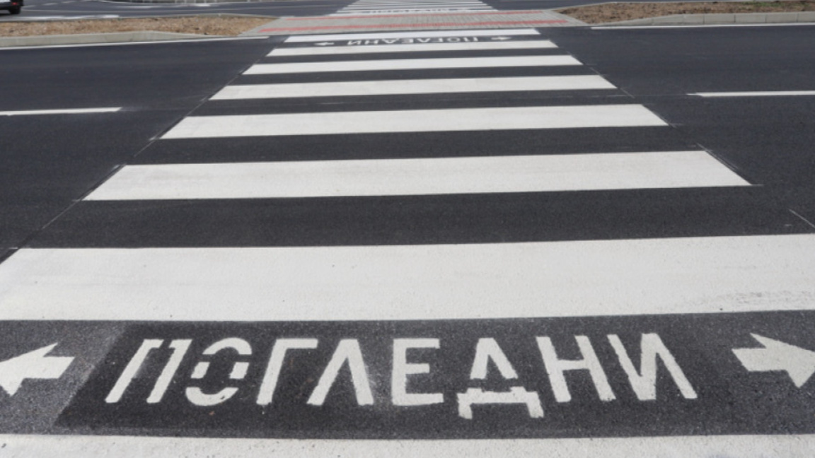 пешеходна пътека