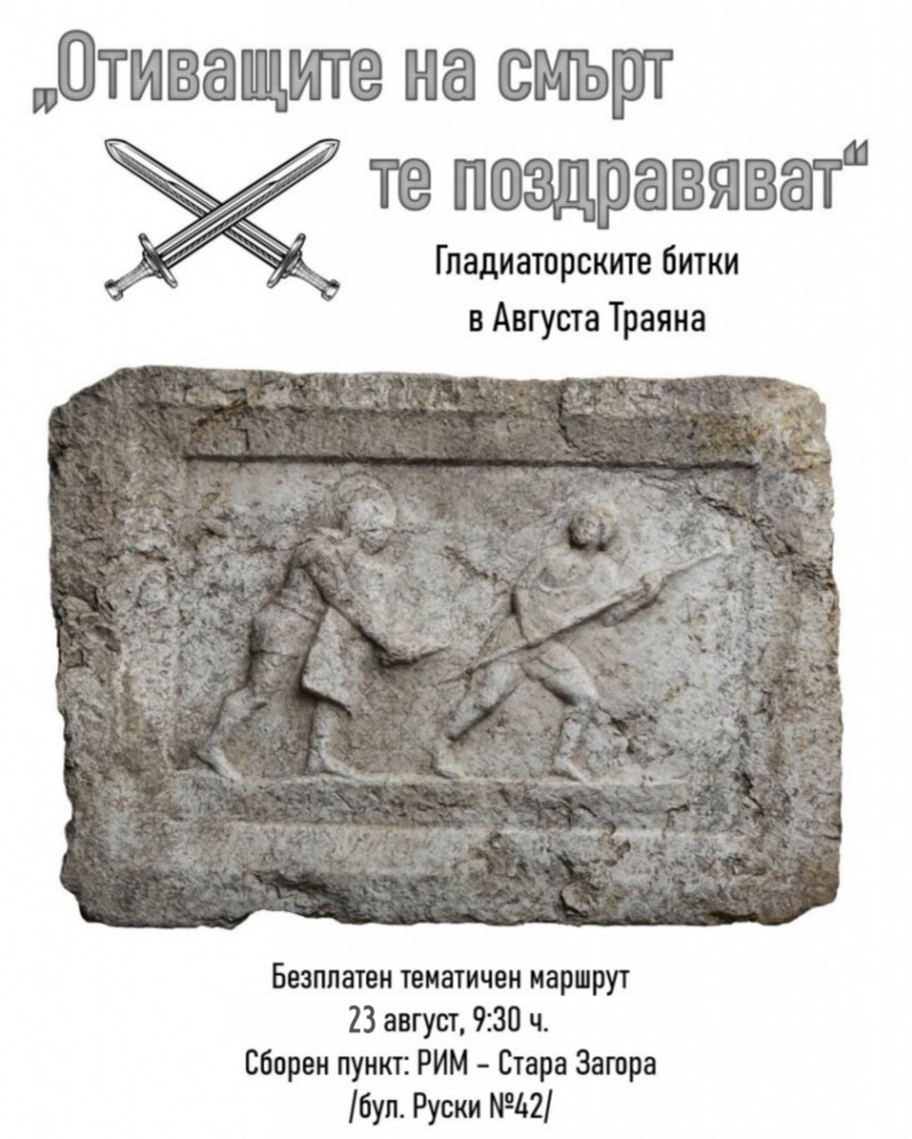 Туристически информационен център Стара Загора отново предлага безплатен градски маршрут