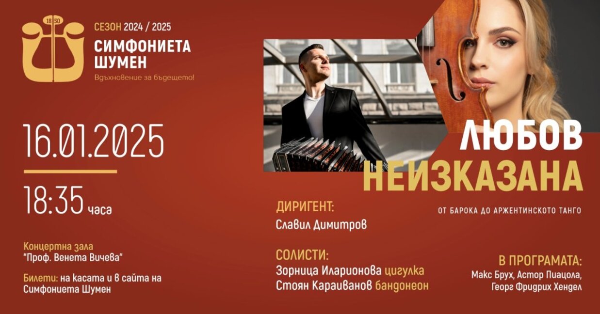 Неизказана любов в ноти