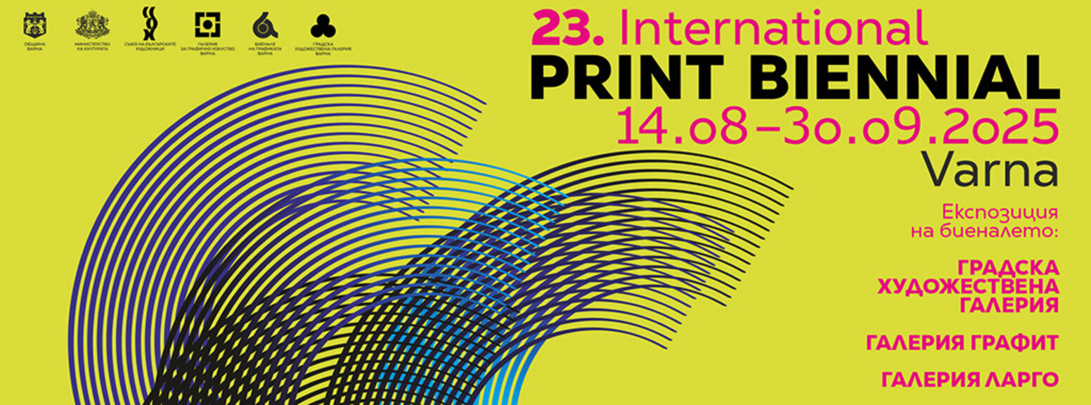 Голям интерес към Международното биенале на графиката във Варна