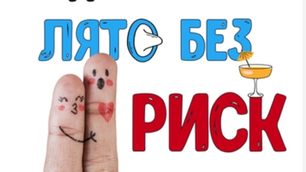 Акция за изследване за ХИВ/СПИН в Смолян