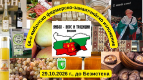 Традиционен фермерски базар се провежда в Ямбол