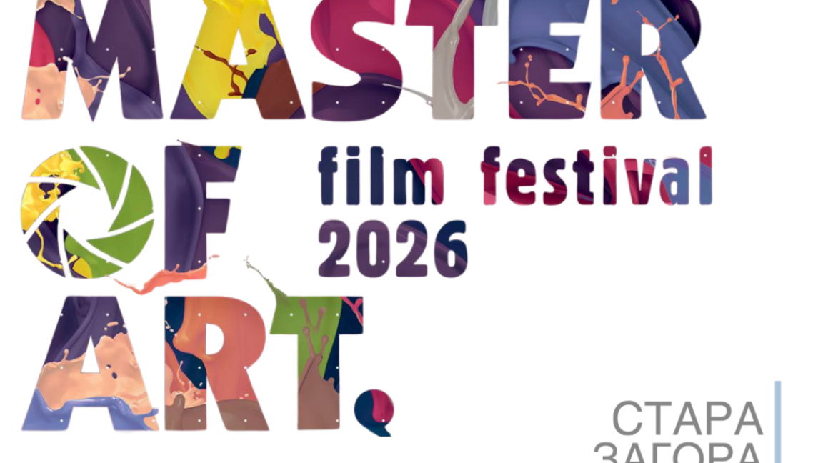 Фестивал- плакат