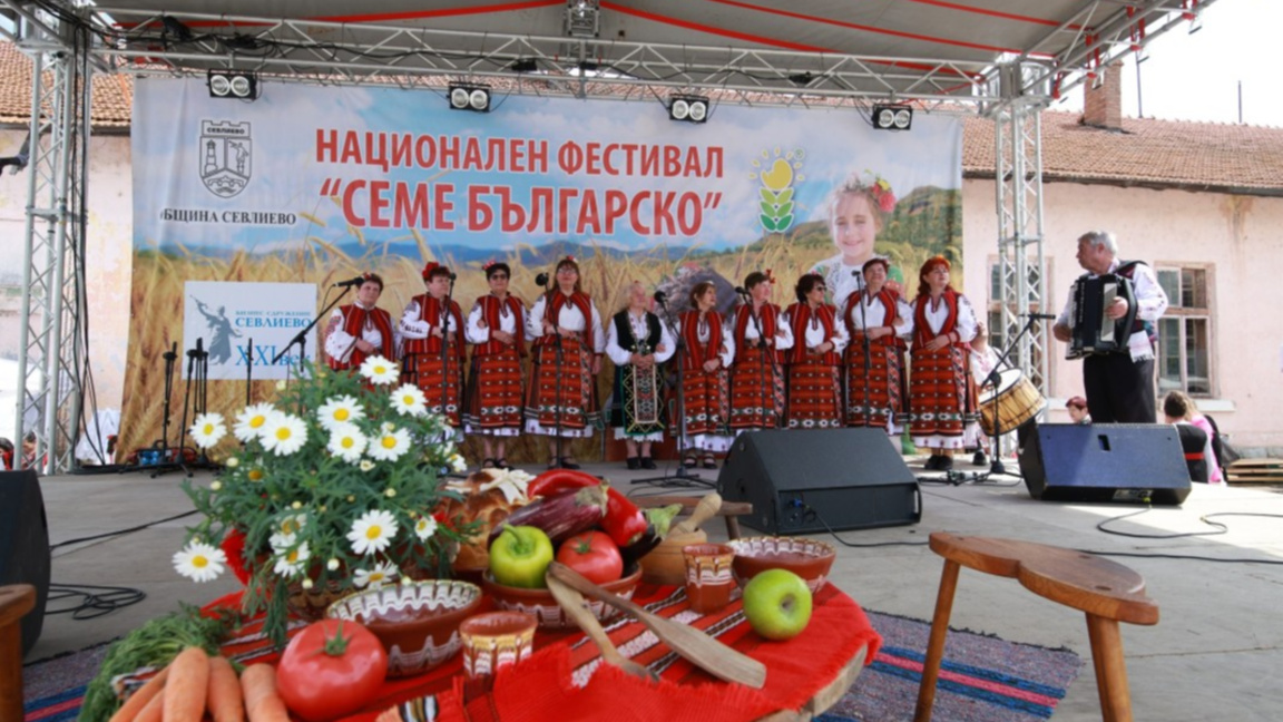 В Севлиево започва фестивалът "Семе българско"