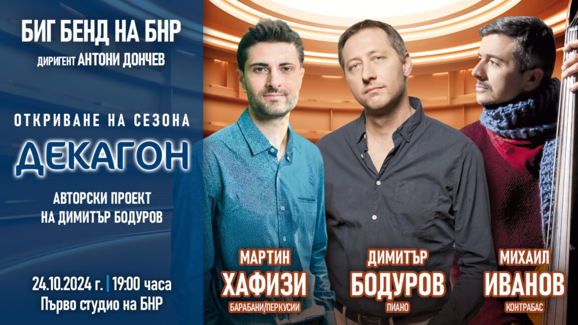 Coup d’envoi de la nouvelle saison du Big Band de la RNB