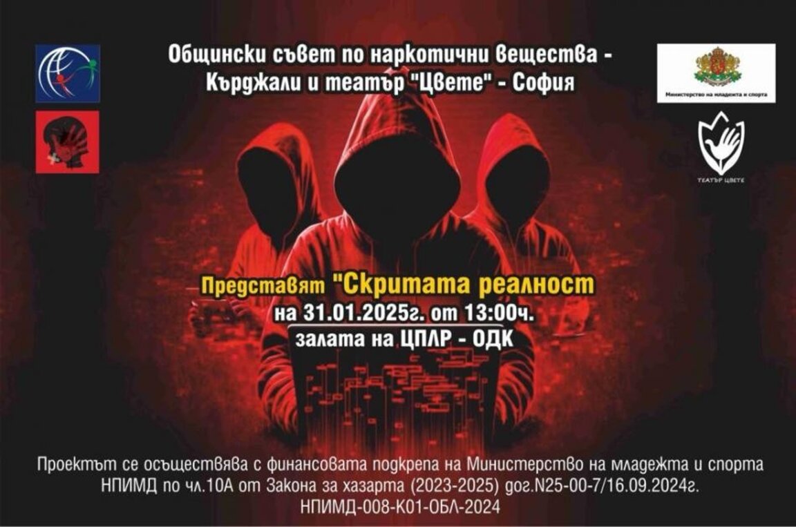 Младежи в Кърджали ще дискутират опасностите в интернет чрез театрална постановка