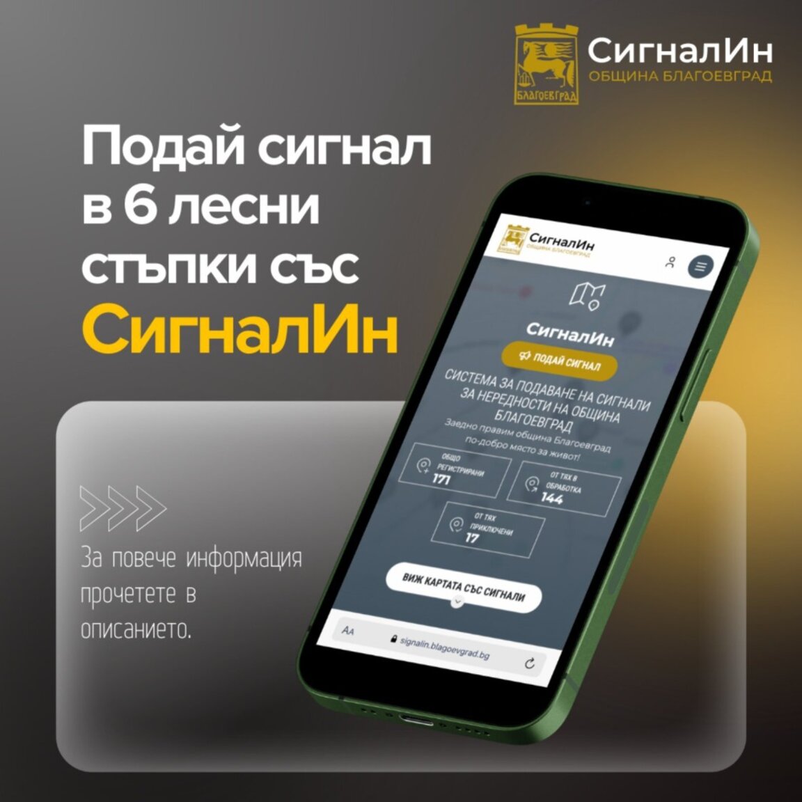 "СигналИн" - платформата на Община Благоевград сред номинираните за награда