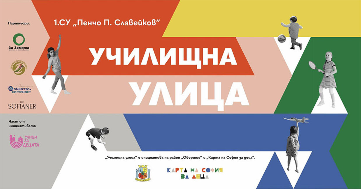 За 8 часа ул. "Стара планина" става "училищна". Какво означава това и ще има ли и други?