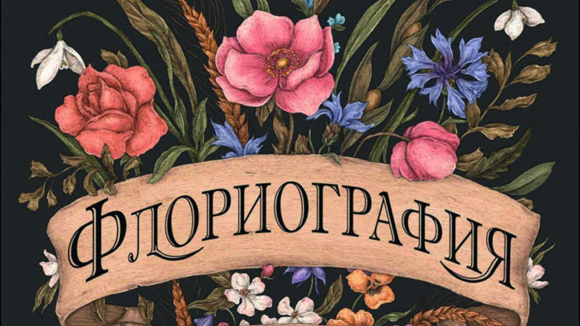 "Градината на Джейн Остин" оживява в Градската художествена галерия на Бургас 