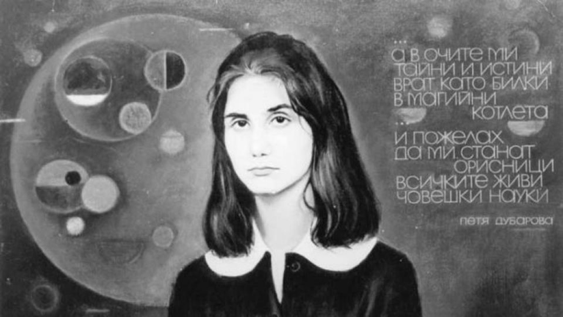 Петя Дубарова ни напуска на този ден през 1979 година