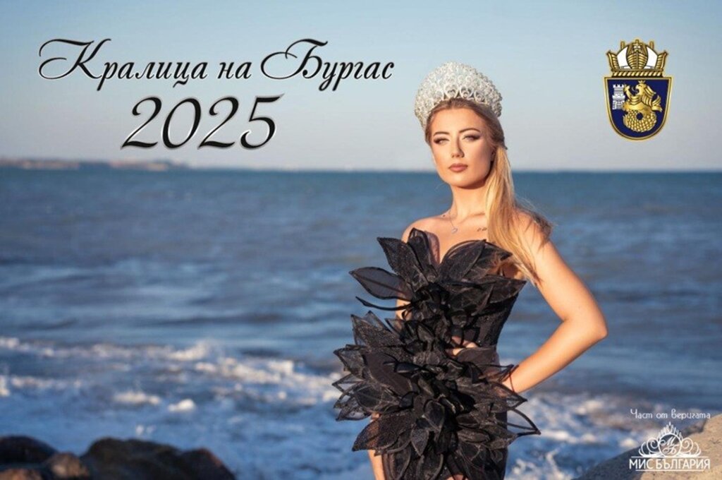 12 момичета ще се борят за короната в конкурса "Кралица на Бургас 2025"