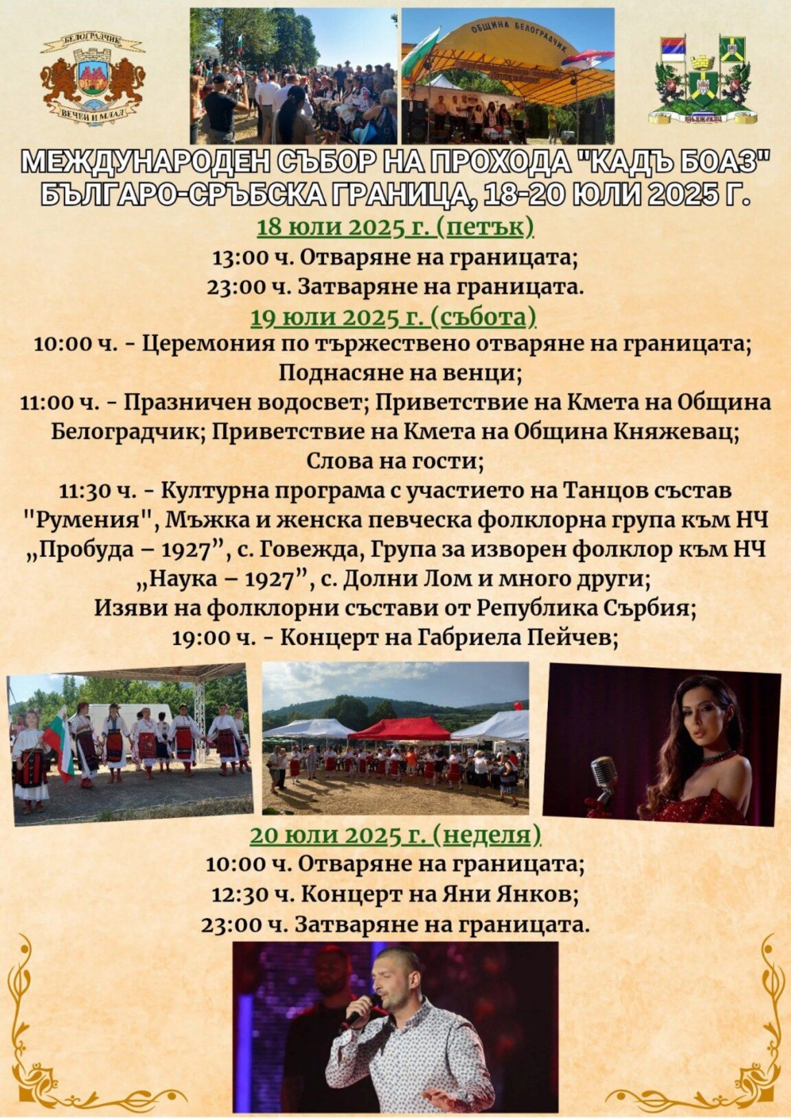 Обявиха програмата на събора "Кадъ боаз"