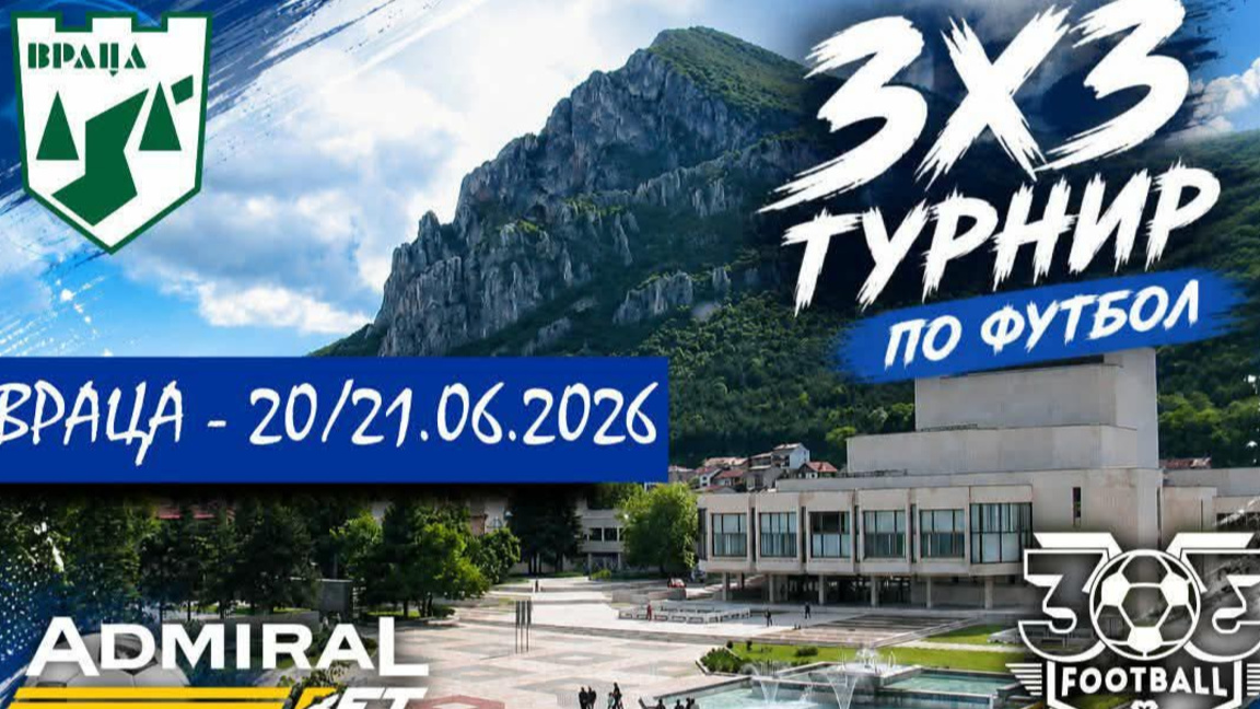 Турнир по футбол