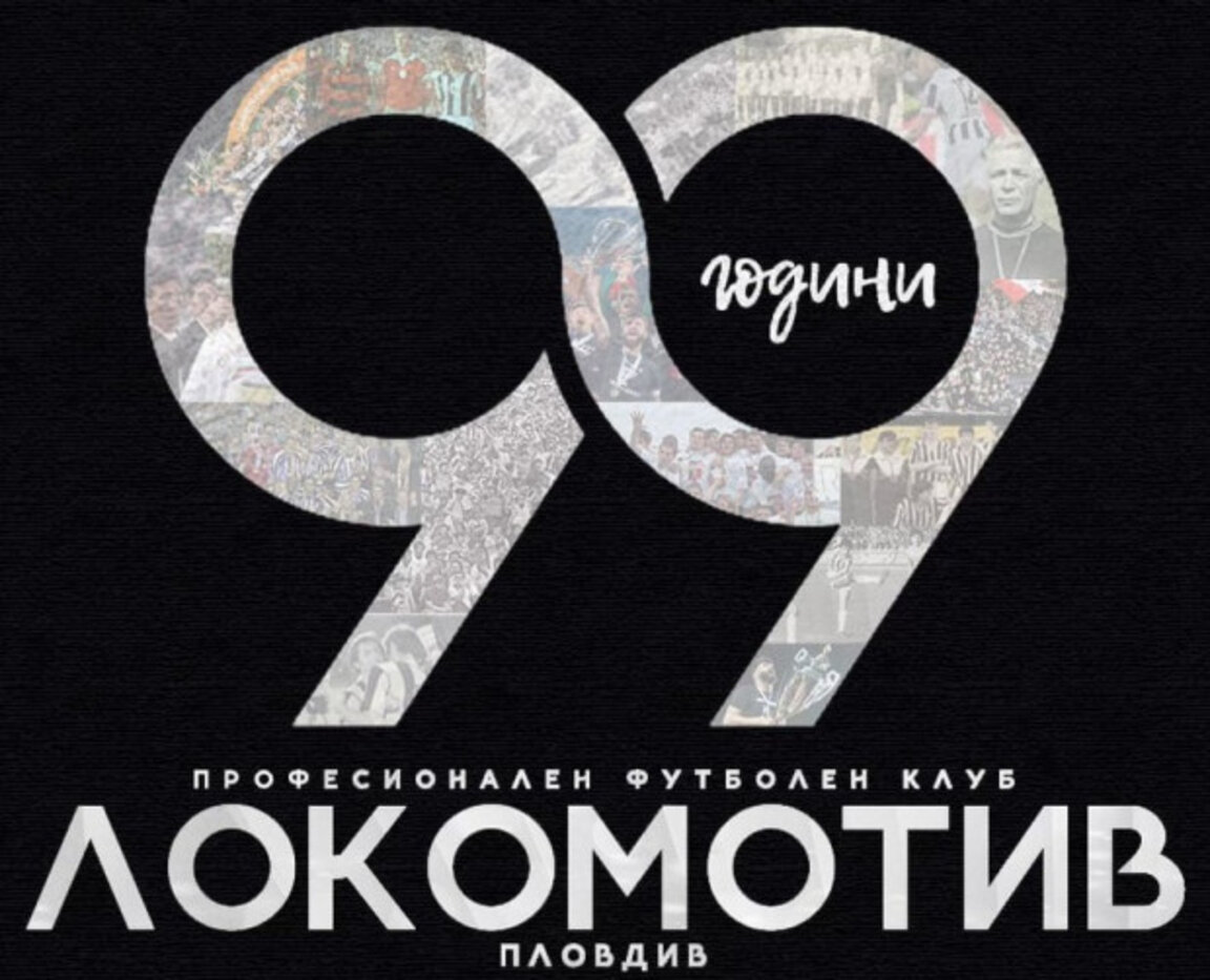 Локомотив Пловдив на 99 години!