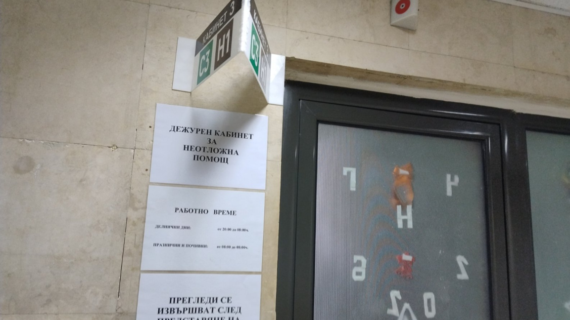24 часа медицинска помощ за празниците