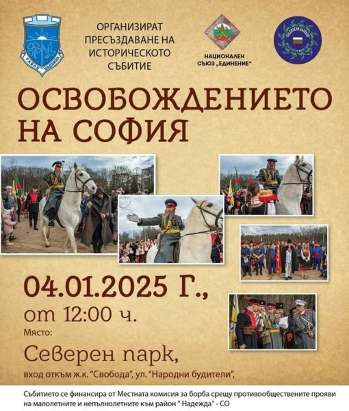 Освобождението на София, 147 години по-късно