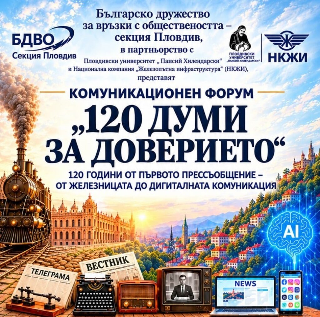 БДВО гостува на ПУ по повод 120 години PR