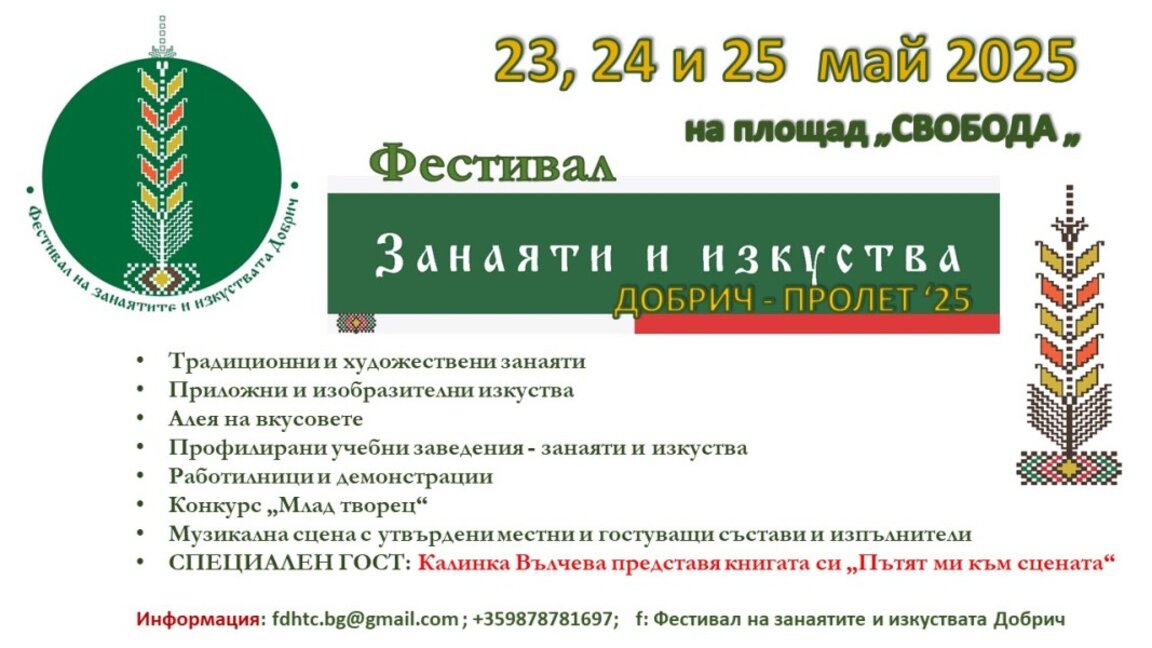 В Добрич откриват VI Фестивал на занаятите и изкуствата