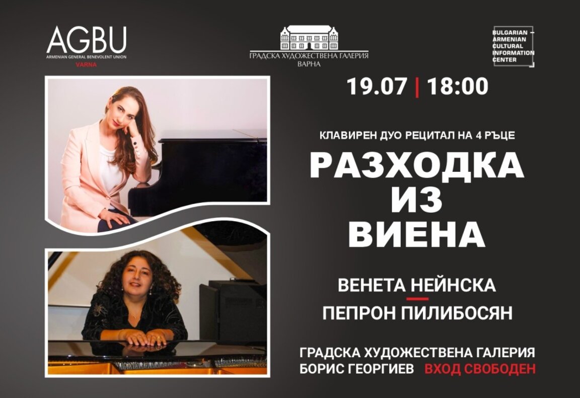 Венета Нейнска и Пепрон Пилибосян правят своя дебют като клавирно дуо на варненска сцена