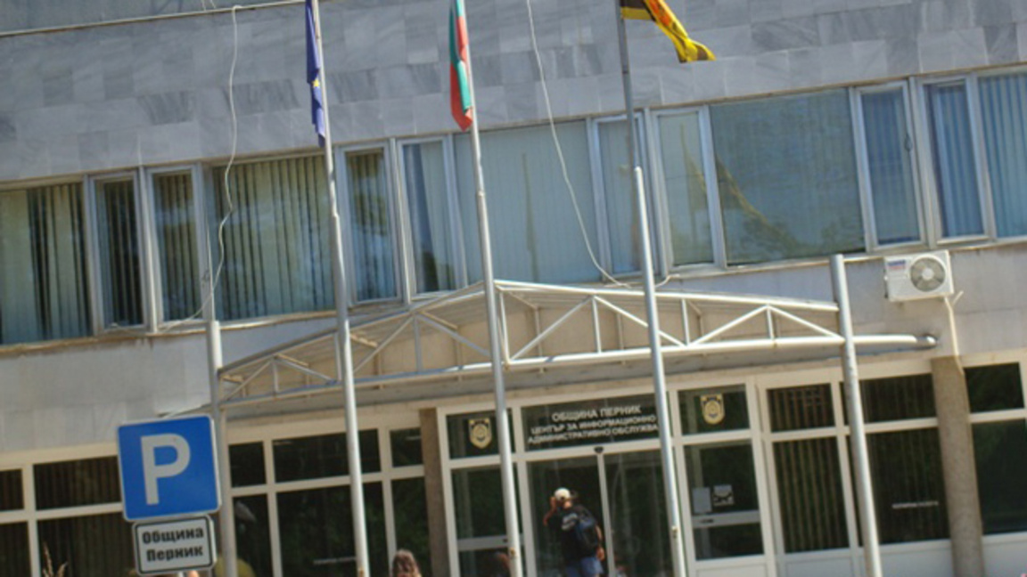 Сградата на Община Перник