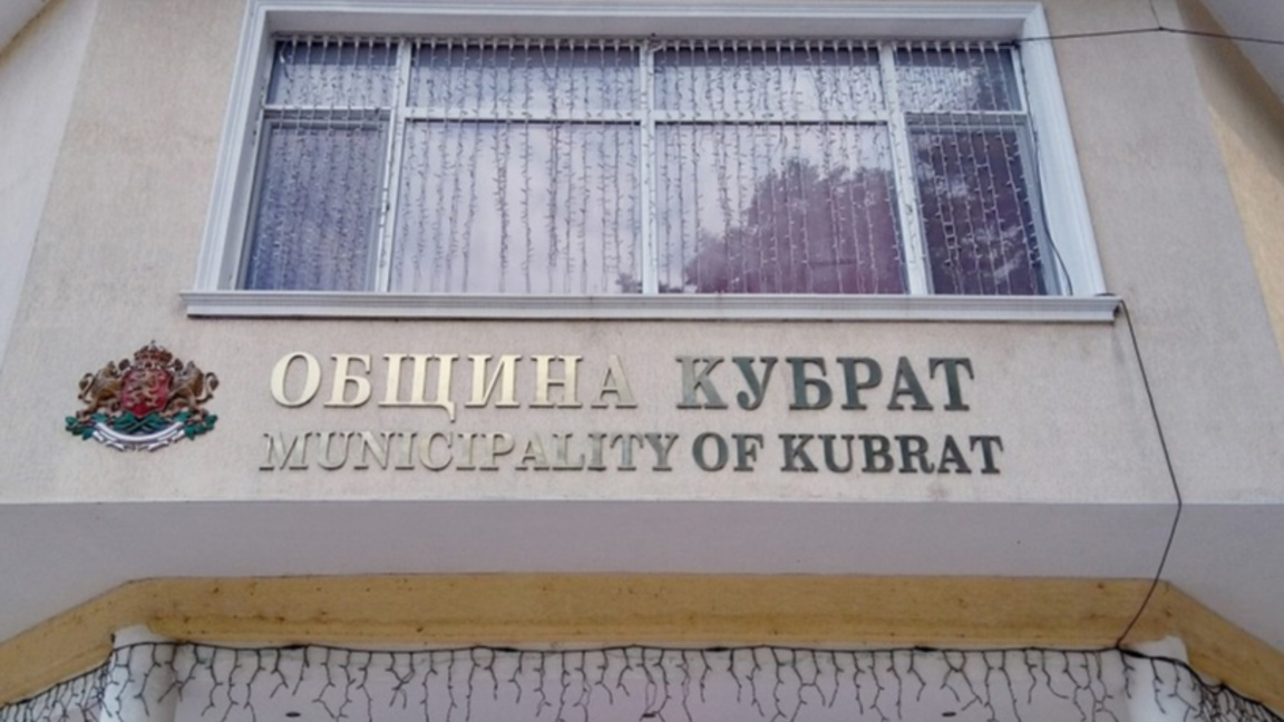 Община Кубрат
