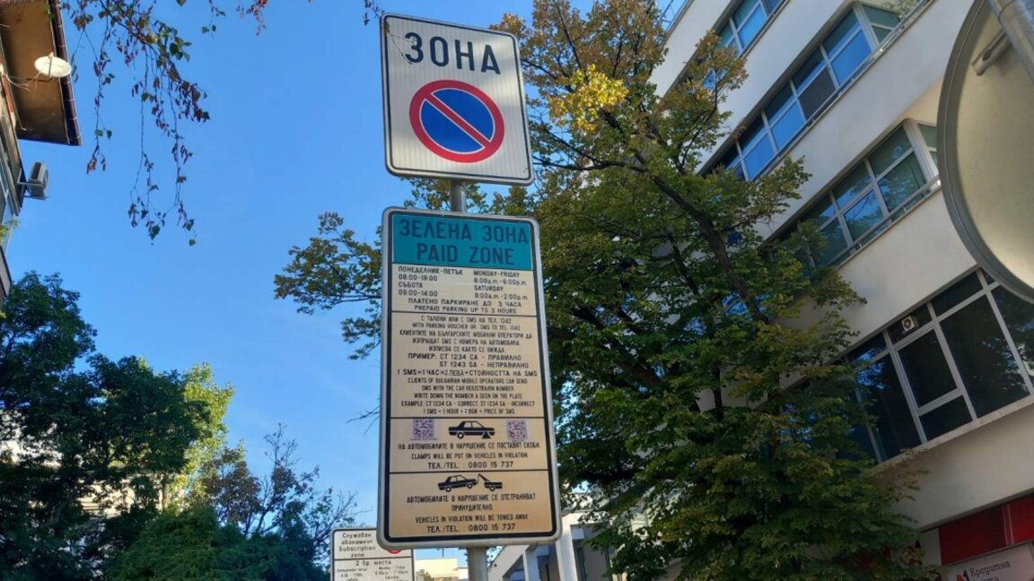 Паркираме безплатно в "Зелена зона" през предстоящите празничните дни