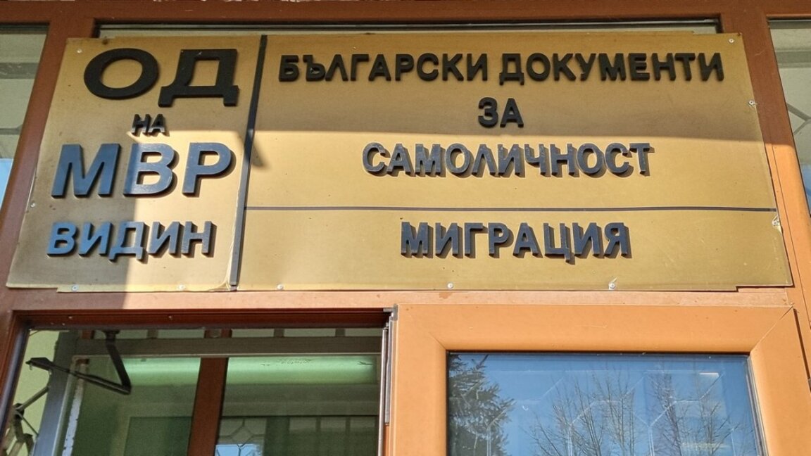 Без лична карта: Колко врати се затварят за повече от 200 000 души у нас?