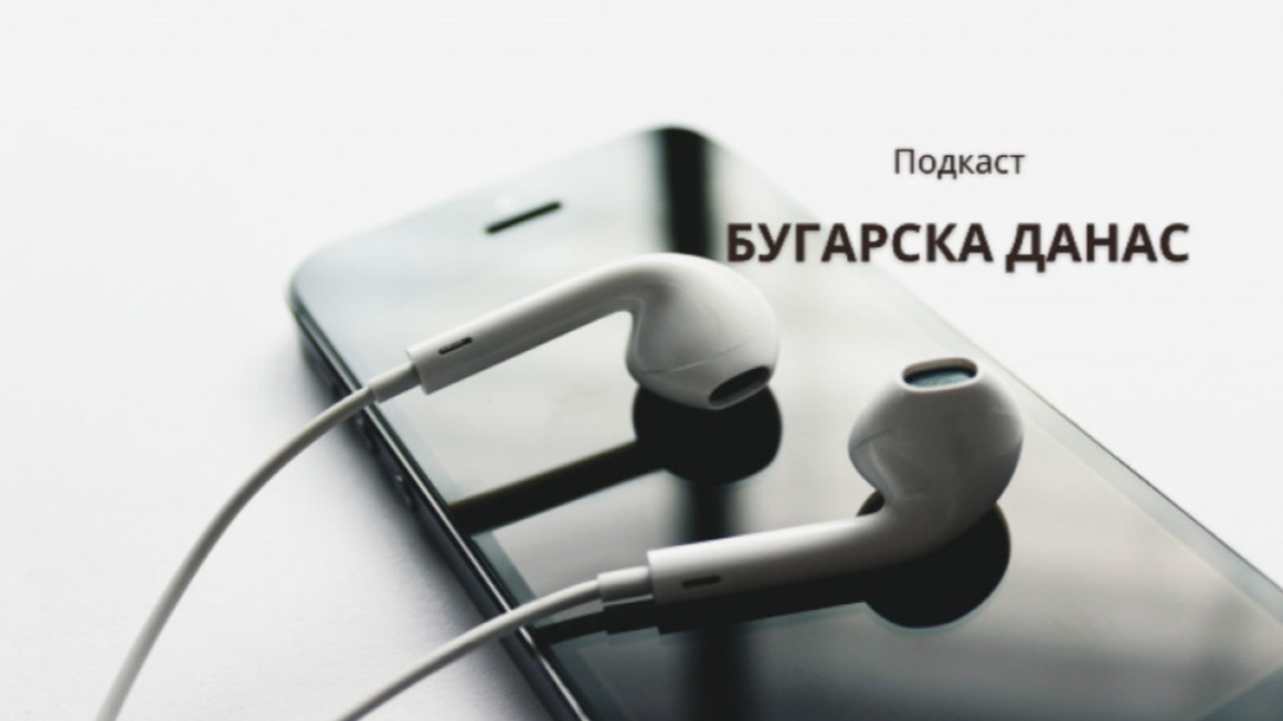 Бугарска данас – 13. фебруар 2026.