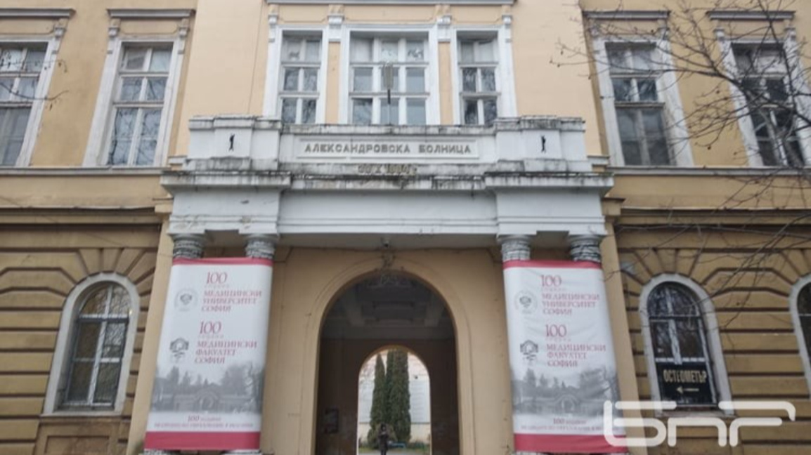 Александровска болница