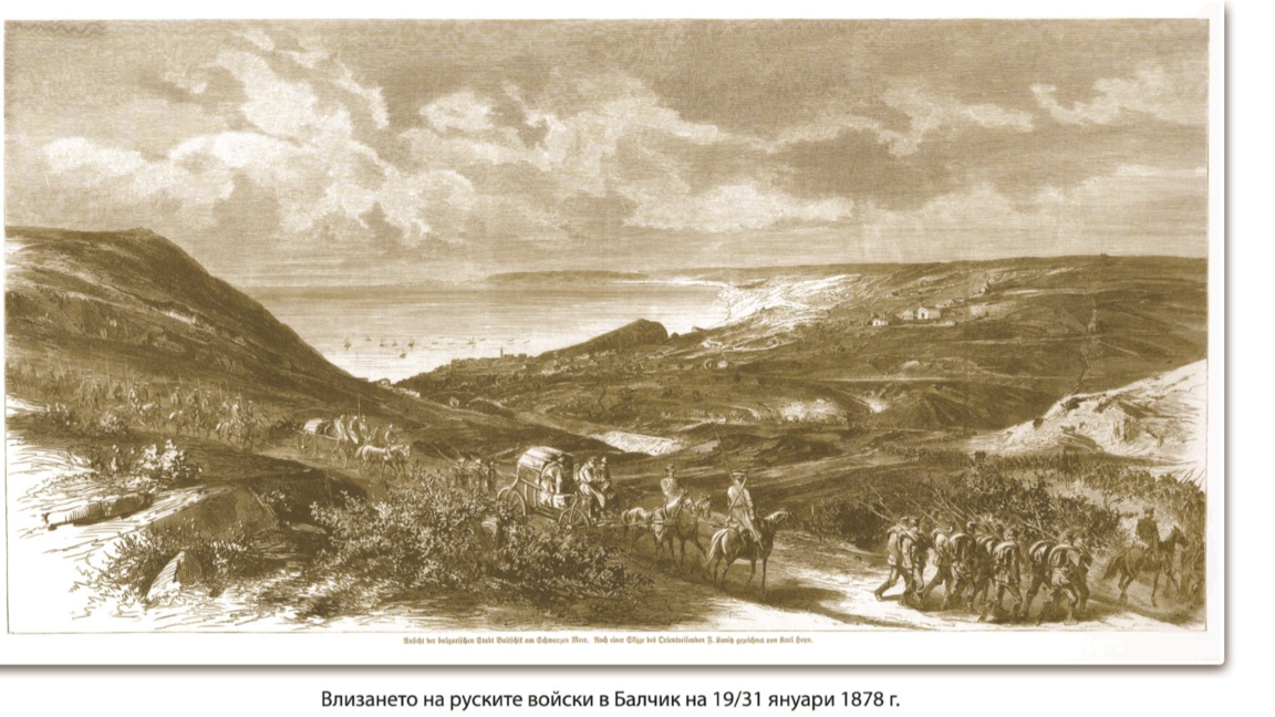 В Балчик отбелязват 148 години от Освобождението