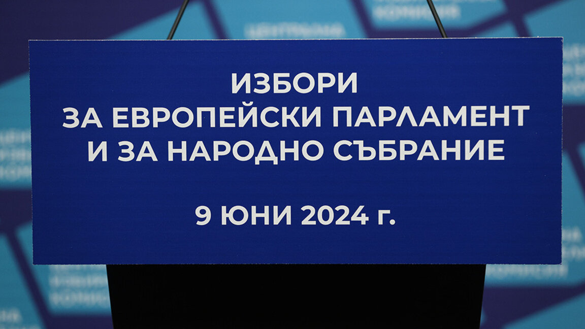 ЦИК отказа участието на "Атака" на изборите на 9 юни