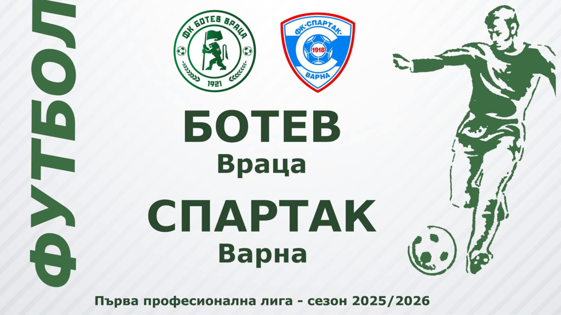 Ботев (Враца) гони победа срещу ошапкар