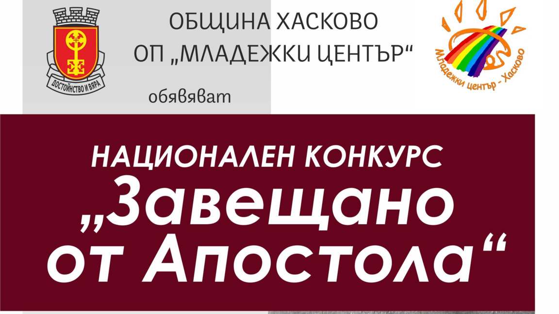 Отбелязват 153 години от гибелта на Васил Левски в конкурса в Хасково