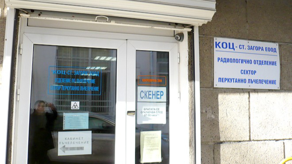 Д-р Станимир Станков беше избран за ВРИД управител на КОЦ