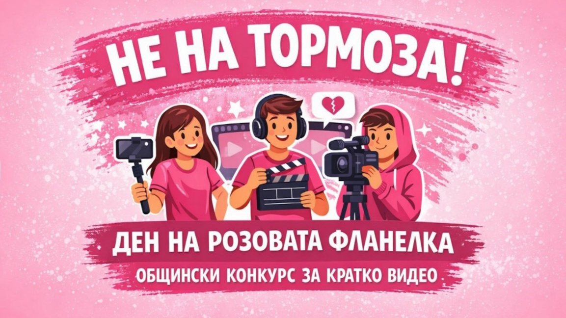 Деца срещу насилието