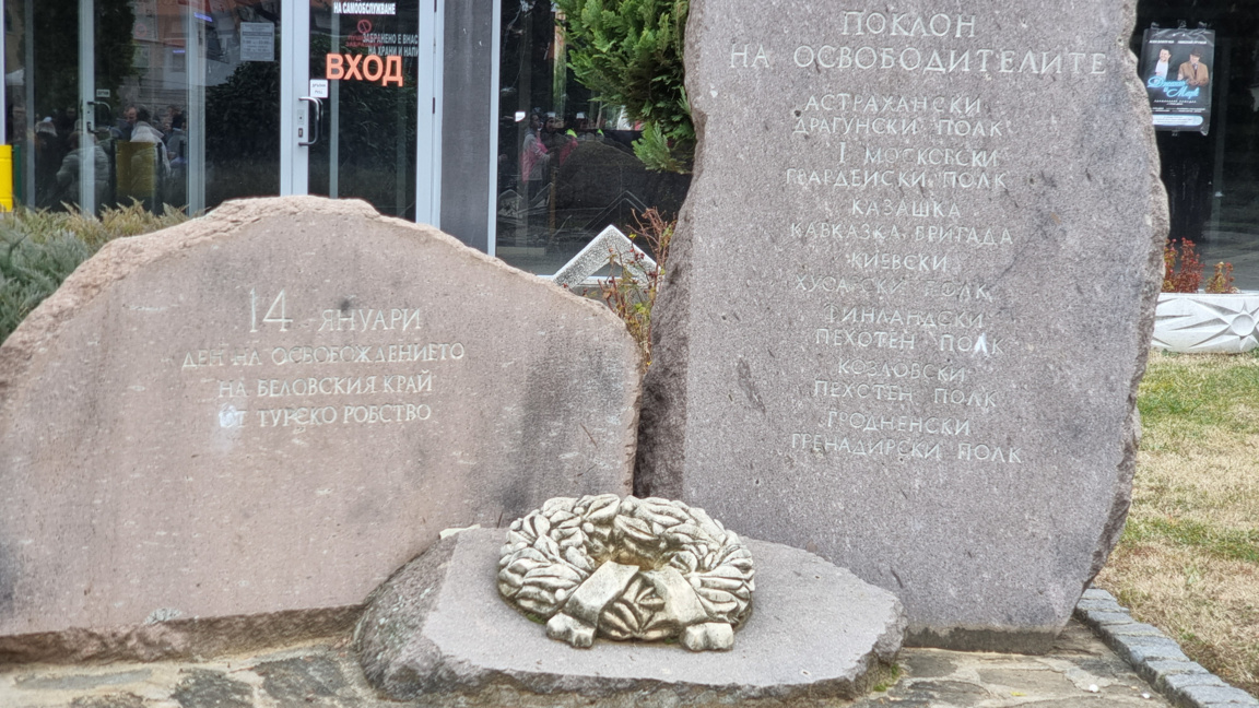 Паментникът на освободителите в Белово