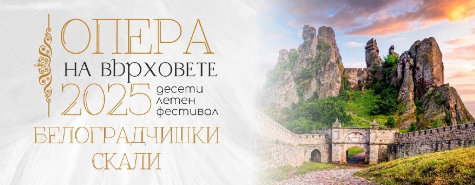 Свет Радославов, Миро и Веселин Маринов в "Опера на върховете"