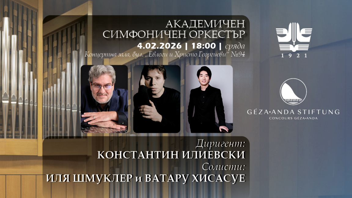 Лауреати на конкурса "Геза Анда" солират на Академичния симфоничен оркестър